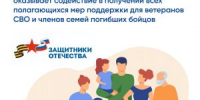 Фонд «Защитники Отечества» помогает ветеранам СВО и семьям погибших - Гергебильский район