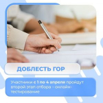«Доблесть гор»: участники республиканской программы развития с 1 по 4 апреля пройдут второй этап отбора – онлайн-тестирование.