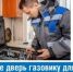 Откройте дверь газовику! - Гергебильский район