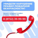 В Дагестане введён противопожарный режим
