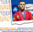 Магомедбек Темеев – трёхкратный чемпион мира по грэпплингу, мастер спорта России международного класса. - Гергебильский район
