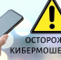 ❗️Мошенники используют сложные схемы обмана – будьте бдительны! - Гергебильский район