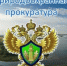 Махачкалинская межрайонная природоохранная прокуратура разъясняет изменения, внесенные в законодательство о защите земель Федеральным законом от 31.07.2025 N 294-ФЗ - Гергебильский район