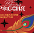 Всероссийская акция «Новогодняя Россия». - Гергебильский район