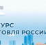 Минпромторг России приглашает на конкурс «Торговля России» - Гергебильский район