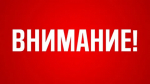 Сообщаем вам, что личный прием природоохранного прокурора, запланированный на сегодня, отменен по причине невозможности его приезда.